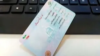 اعتبار کارت‌های هوشمند ملی تا پایان سال ۱۴۰۵ تمدید شد