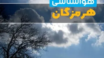 آخرین خبر از هواشناسی هرمزگان در ۲۴ ساعت آینده | پیش بینی وضعیت آب و هوا هرمزگان فردا یکشنبه ۷ اردیبهشت ماه ۱۴۰۴ + آب و هوای بندرعباس