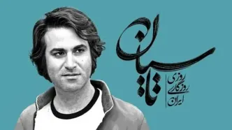 ادای دینِ سریال «تاسیان» به قیصر و بهروز وثوقی