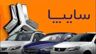 پیش فروش نقدی جدید سایپا استارت خورد | خرید خودرو با شرایط آسان + لینک سایت