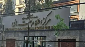 راه‌اندازی سامانه مبارزه با پولشویی