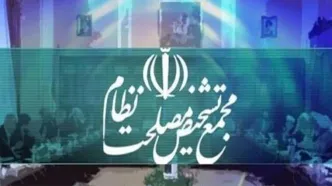برگزاری جلسه مجمع تشخیص مصلحت درباره پیوستن ایران به CFT/ مصوبه کمیسیون مشترک در راه صحن مجمع
