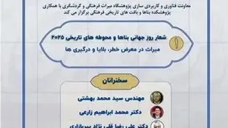 روز جهانی بناها و محوطه‌های تاریخی با شعار «میراث در معرض خطر، بلاها و درگیری‌ها» برگزار می‌شود