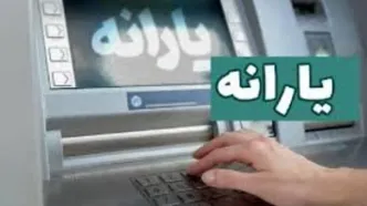 یارانه نقدی خانوارها با این مقدار تراکنش قطع می شود