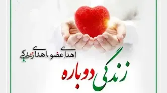 پرستار شیرازی پس از مرگ نیز نجات بخش جان بیماران شد