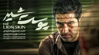 شاهکار جدید سازندگان سریال پوست شیر / کولاکی که منتظرش بودیم!