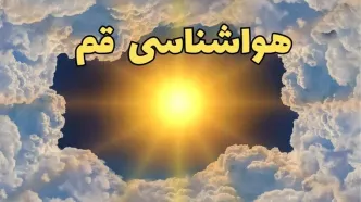 خبر فوری پیش بینی هواشناسی قم ۲۴ ساعت آینده | وضعیت آب و هوا قم فردا چهارشنبه ۲۰ فروردین ماه ۱۴۰۴ + آب و هوای قم