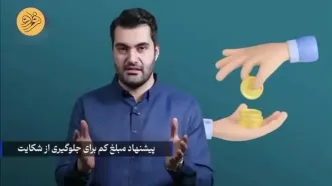 این نوع تماس بیمه نوعی کلاهبرداری است!