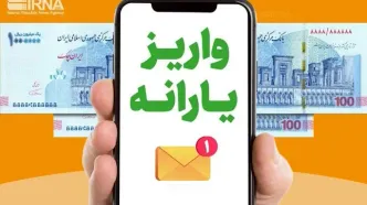 یارانه نقدی دهک‌های ۴ تا ۹ واریز شد | واریز ۱۲.۰۰۰.۰۰۰ میلیونی به حساب دهک‌های ۴ تا ۹