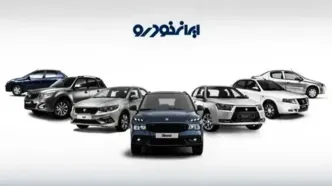 قیمت کارخانه‌ای جدید ایران خودرو ویژه اردیبهشت ماه + لیست کامل