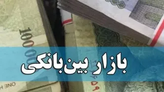 رشد نرخ بهره بین بانکی در هفته پایانی فروردین ۱۴۰۴