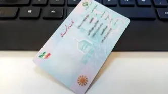 خبر مهم درباره اعتبار کارت‌های هوشمند ملی