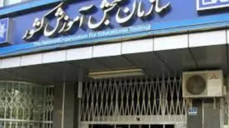 خبر رئیس سازمان سنجش درباره سؤالات کنکور ۱۴۰۵