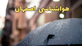 هواشناسی اصفهان طی ۲۴ ساعت آینده | پیش بینی وضعیت آب و هوا اصفهان فردا شنبه ۱۶ فروردین ماه ۱۴۰۴ | آب و هوای اصفهان