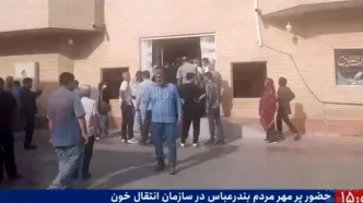 مردم بندرعباس برای اهدای خون صف کشیدند