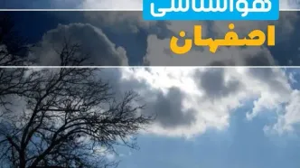 آخرین خبر از هواشناسی اصفهان در ۲۴ ساعت آینده | پیش بینی وضعیت آب و هوا اصفهان فردا یکشنبه ۷ اردیبهشت ماه ۱۴۰۴