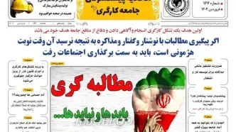 انتشار شماره فروردینِ ماهنامه اتحادیه پیشکسوتان جامعه کارگری
