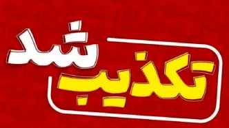 تکذیب بیانیه تجمع کشاورزان در اصفهان