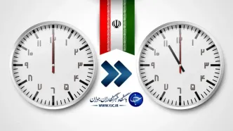 تغییر ساعت رسمی کشور جدی شد