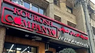 جدیدترین وضعیت پرونده کوروش کمپانی؛ مالک دستگیر شد؟/ ویدئو
