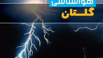 پیش‌بینی وضعیت آب و هوا گلستان فردا یکشنبه ۳۱ فروردین ماه ۱۴۰۴ | پیش‌بینی هواشناسی گرگان ۲۴ ساعت آینده + آب و هوای گلستان