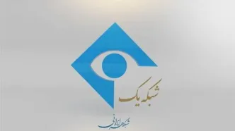 ببینید | لحظه اعلام خبر بازداشت عوامل برنامه خانواده شبکه اول صداوسیما از شبکه خبر