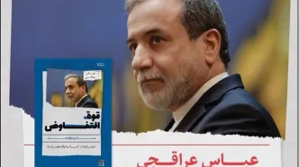 عراقچی نسخه عربی قدرت مذاکره را به بدر البوسعیدی اهدا کرد/عکس