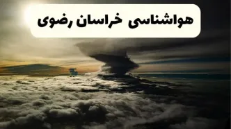 هواشناسی خراسان رضوی فردا ۲۲ فروردین ماه | پیش‌ بینی وضعیت آب و هوا مشهد فردا جمعه ۲۲ فروردین ۱۴۰۴ | پیش‌ بینی آب و هوای خراسان رضوی ۲۴ ساعت آینده