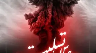 تسلیت حادثه تلخ انفجار در بندر شهید رجایی