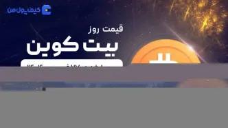قیمت بیت کوین امروز ۲۷ فروردین ۱۴۰۴