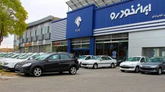 ریز به ریز قرعه کشی امروز ایران خودرو مشخص شد - اردیبهشت ۱۴۰۴