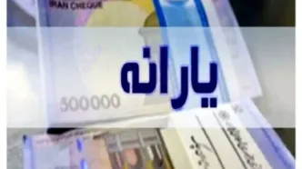 اولین یارانه نقدی ۱۴۰۴ واریز شد