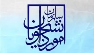 آغاز ثبت‌نام دومین دوره شناسایی و حمایت از دانشجویان سرآمد
