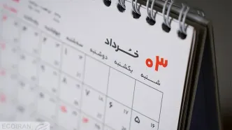 تصمیم نهایی درباره تعطیلی پنجشنبه‌ها گرفته شد