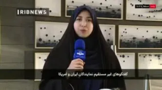 فضای مذاکرات ایران و آمریکا در عمان