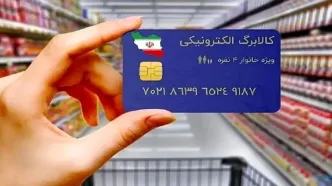 زمان دقیق واریز کالابرگ اردیبهشت 1404 اعلام شد!
