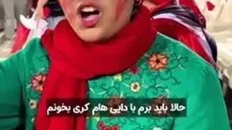 خدابنده لو دختر پرسپولیسی را به آرزویش رساند!