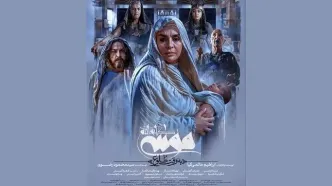 رونمایی از پوستر جدید «موسی کلیم‌الله (ع)»