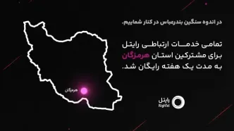 رایتل در کنار مردم شریف هرمزگان؛ ارتباطی بی وقفه در روزهای سخت