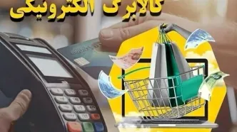 بهره مندی ۵۶۷ هزار و ۸۰۵ خانوار گلستانی از طرح کالابرگ الکترونیکی