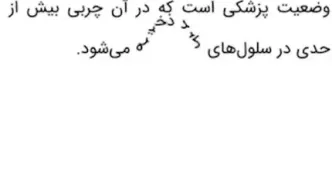 کبد چرب چیست؟
