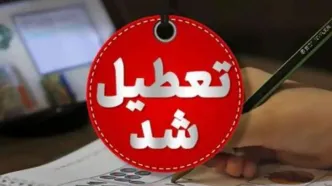 مدارس نوبت عصر این شهرها تعطیل شد