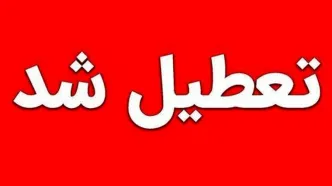 مدارس قشم تعطیل شد