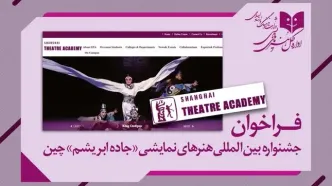 یک فراخوان بین‌المللی تئاتری برای کشورهای مسیر «جاده ابریشم»