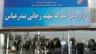 پهلوگیری اولین کشتی پس از حادثه انفجار در بندر شهیدرجایی
