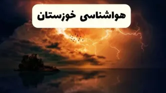 خبر فوری هواشناسی خوزستان در ۲۴ ساعت آینده | پیش بینی وضعیت آب و هوا خوزستان فردا پنجشنبه ۱۱ اردیبهشت ماه ۱۴۰۴ + هواشناسی اهواز