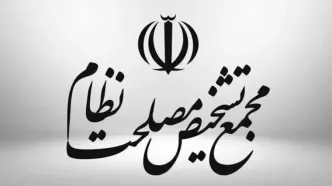 برگزاری دومین جلسه مجمع تشخیص برای بررسی پالرمو