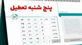 مجلس در تکاپوی تعطیل کردن پنجشنبه‌ها