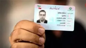 مهلت جدید برای تمدید کارت‌های هوشمند ملی اعلام شد!