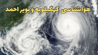 پیش بینی وضعیت آب و هوا کهگیلویه و بویراحمد فردا سه شنبه ۲ اردیبهشت ماه ۱۴۰۴ | هواشناسی یاسوج ۲۴ ساعت آینده